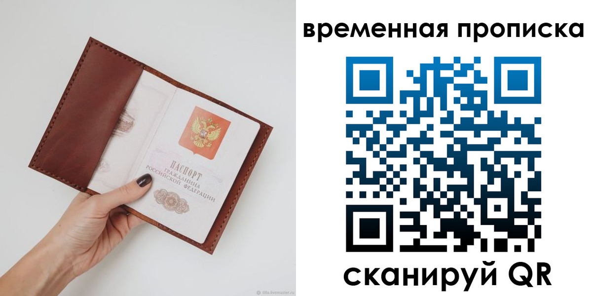 временная прописка в Волгодонске