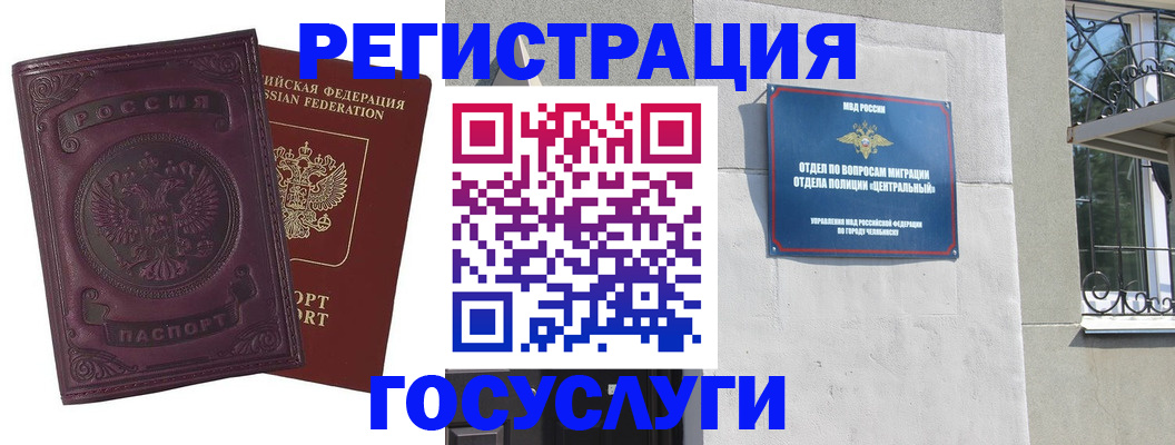 временная регистрация госуслуги в Волгодонске