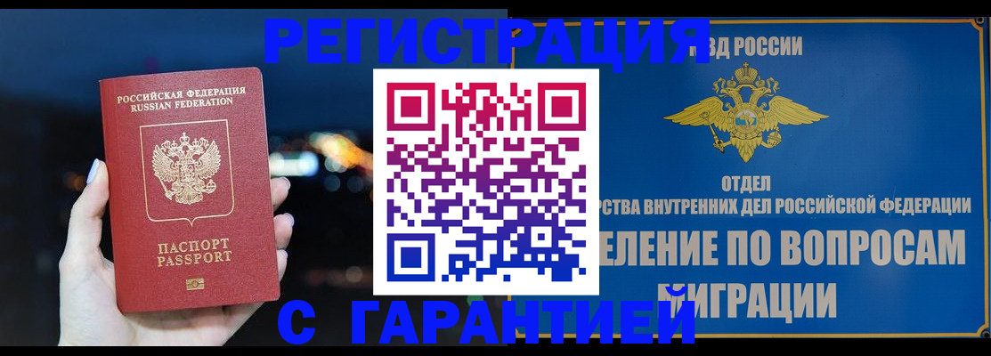временная регистрация для школы в Волгодонске