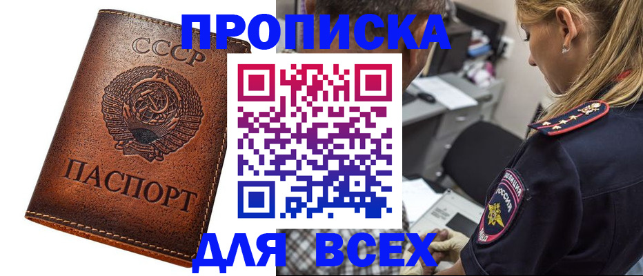 где прописаться в Волгодонске