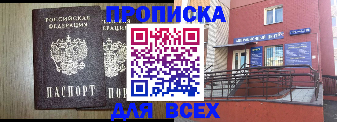 временная регистрация для всех в Волгодонске